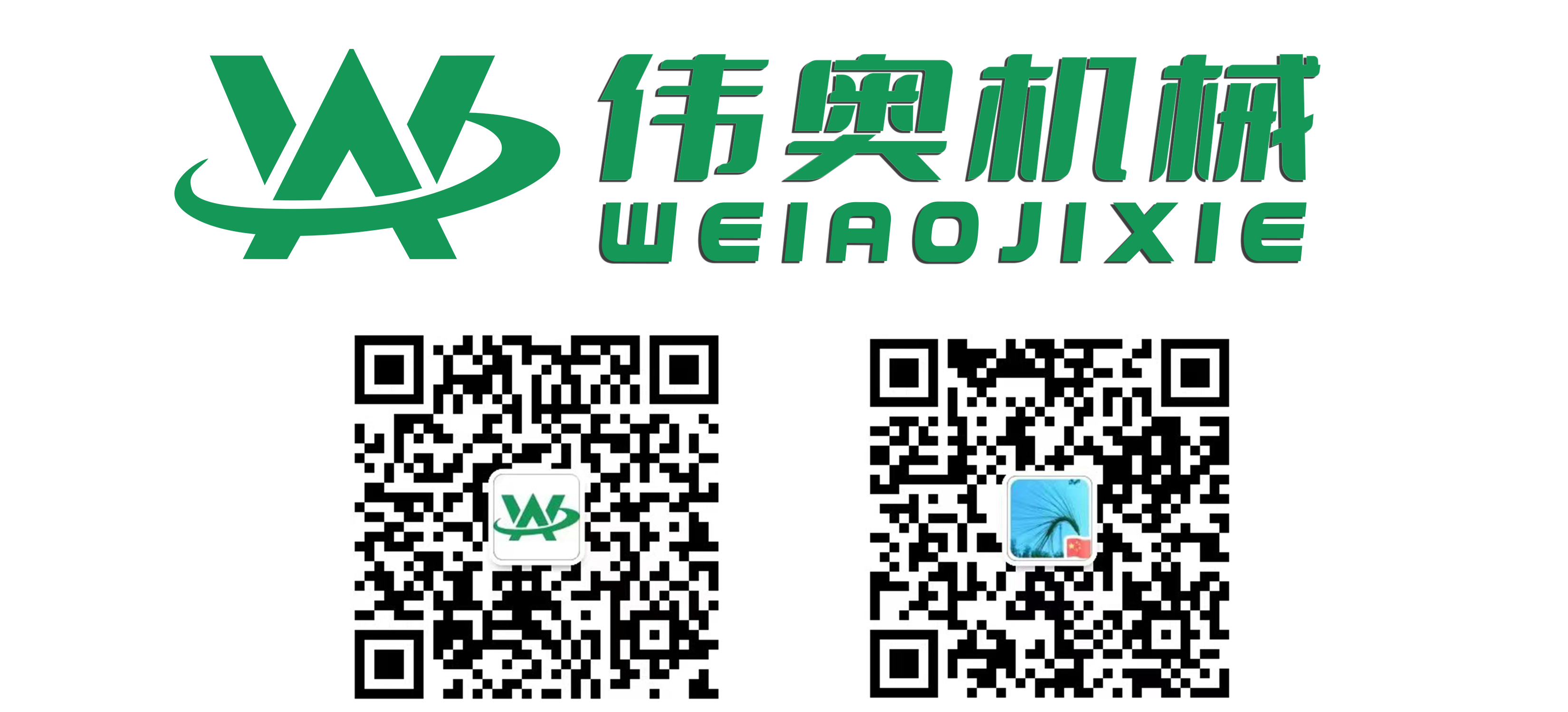 郑州伟奥机械有限公司
