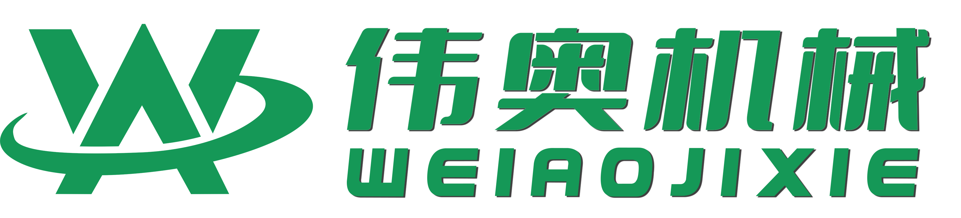 郑州伟奥机械有限公司